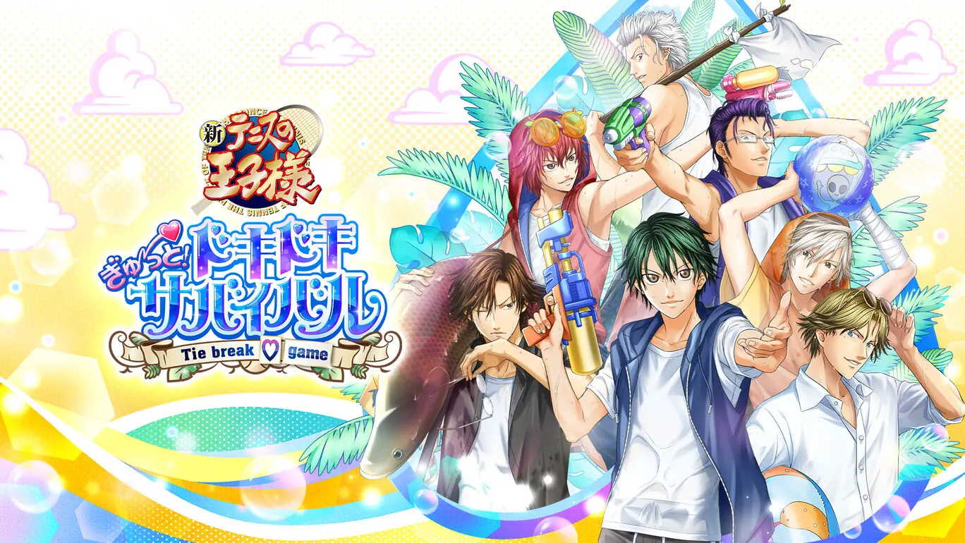 网球王子：心跳求生重制版|テニスの王子様 ぎゅ～っと！ ドキドキサバイバル Tie break ♡ game中文