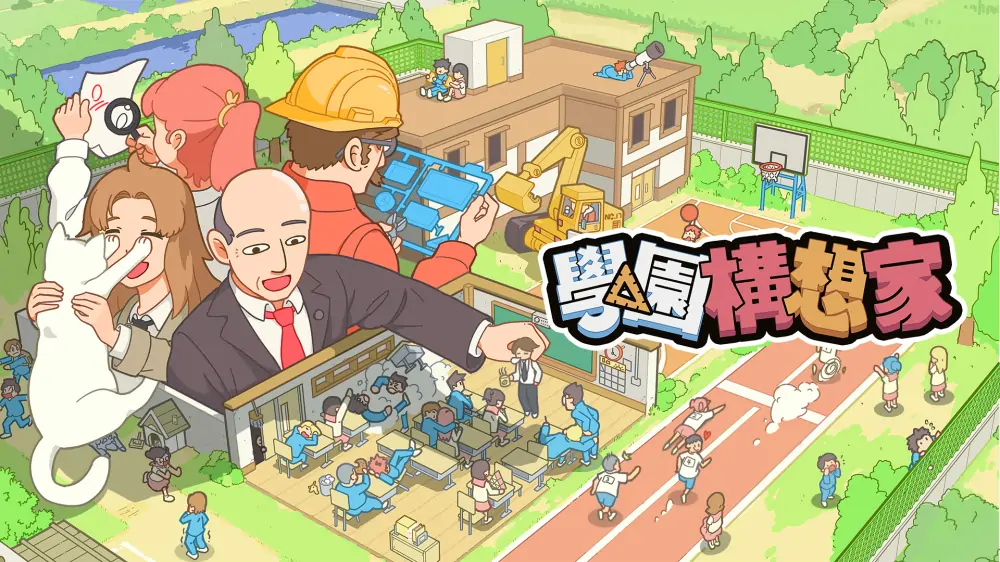 学园构想家|Let’s School中文