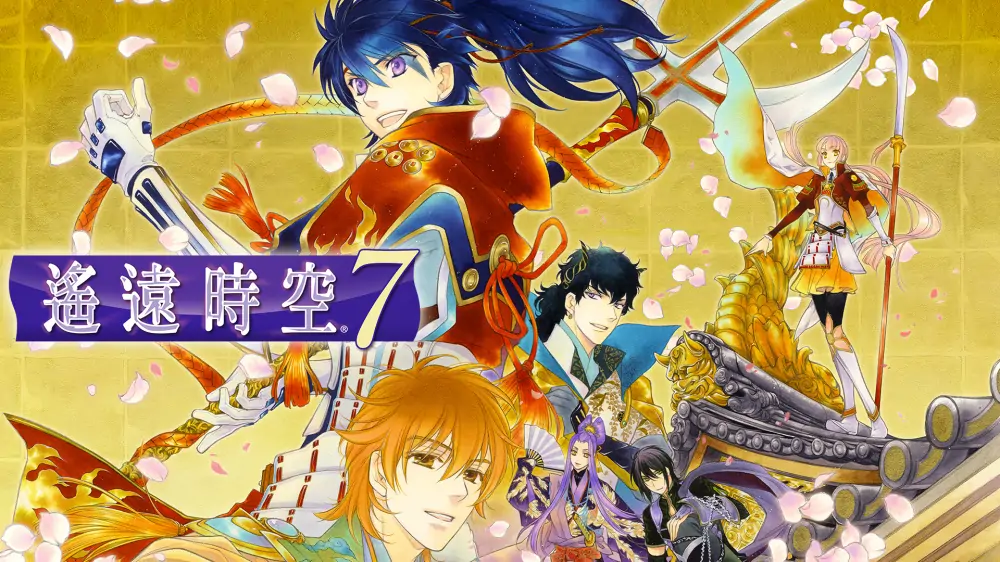 遥远时空中7|Harukanaru Toki no Naka de 7中文
