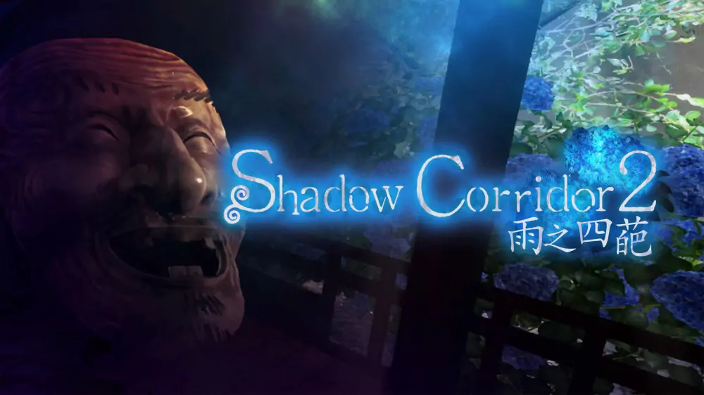 影之回廊2：雨之四葩|Shadow Corridor 2: Ame no Yohira中文