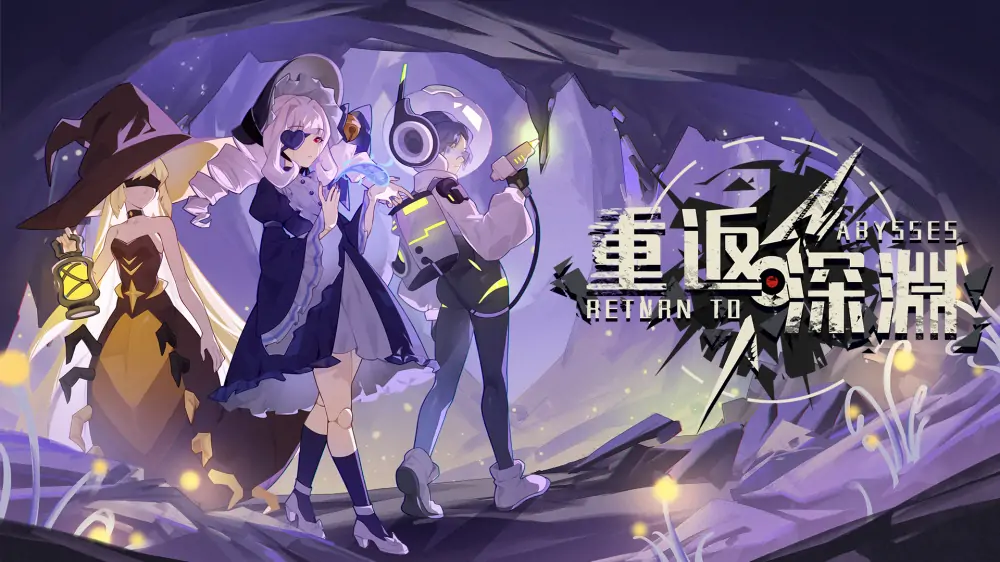 重返深渊|Return to Abyss中文