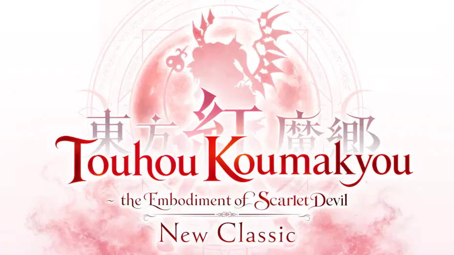 东方红魔乡：新典|Touhou Koumakyou: New Classic中文