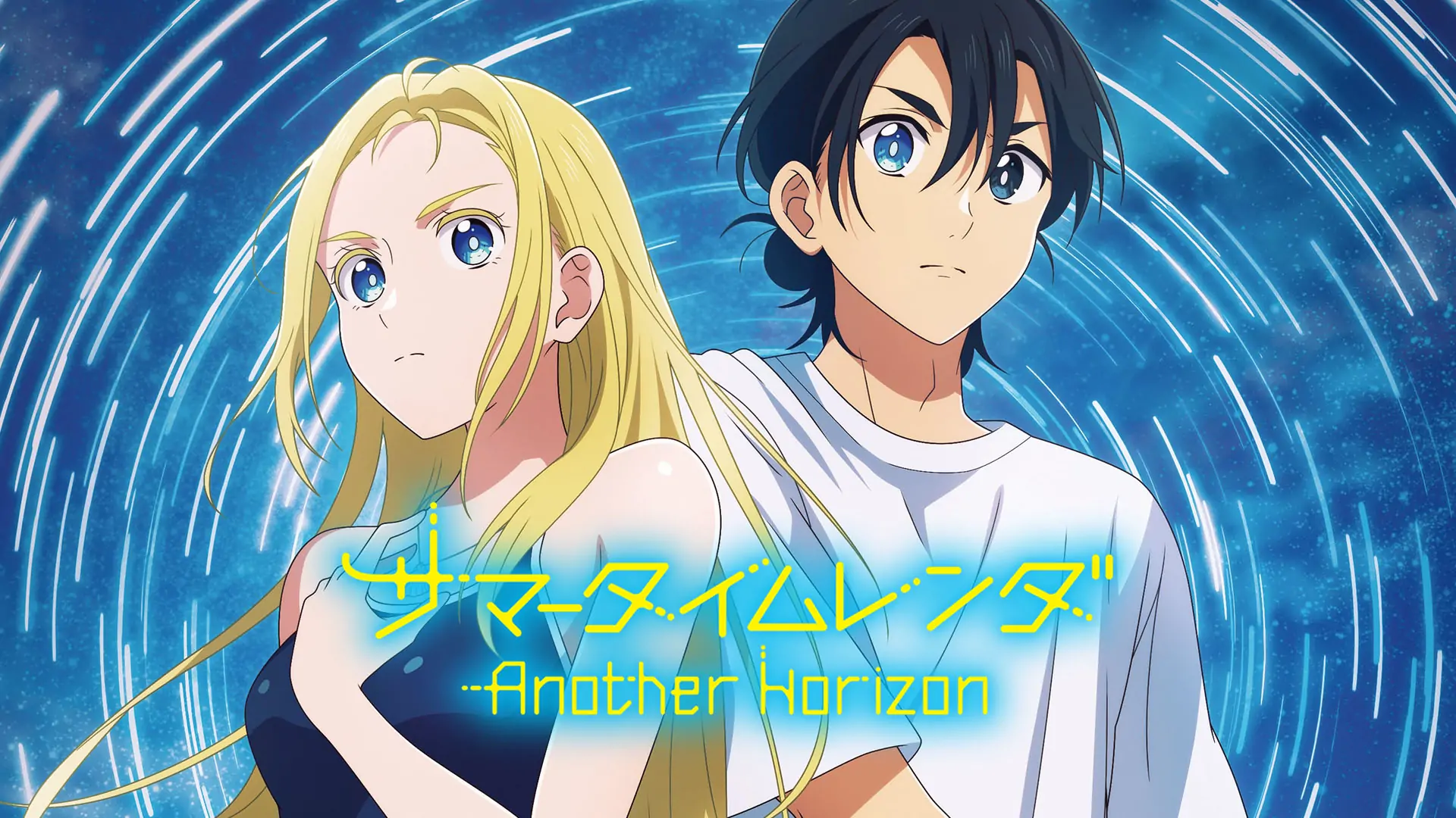 夏日重现：Another Horizon|Summer Time Rendering: Another Horizon汉化