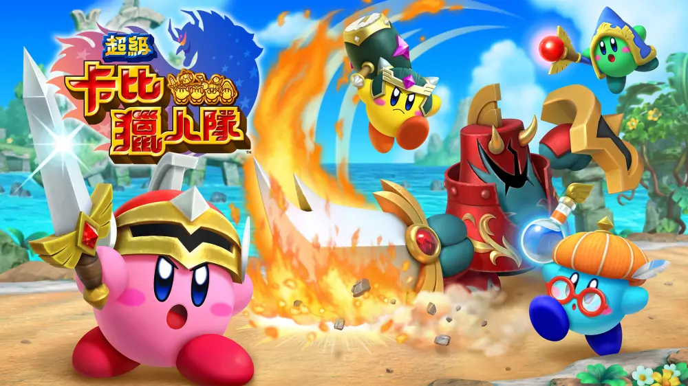 超级卡比猎人队|Super Kirby Clash中文
