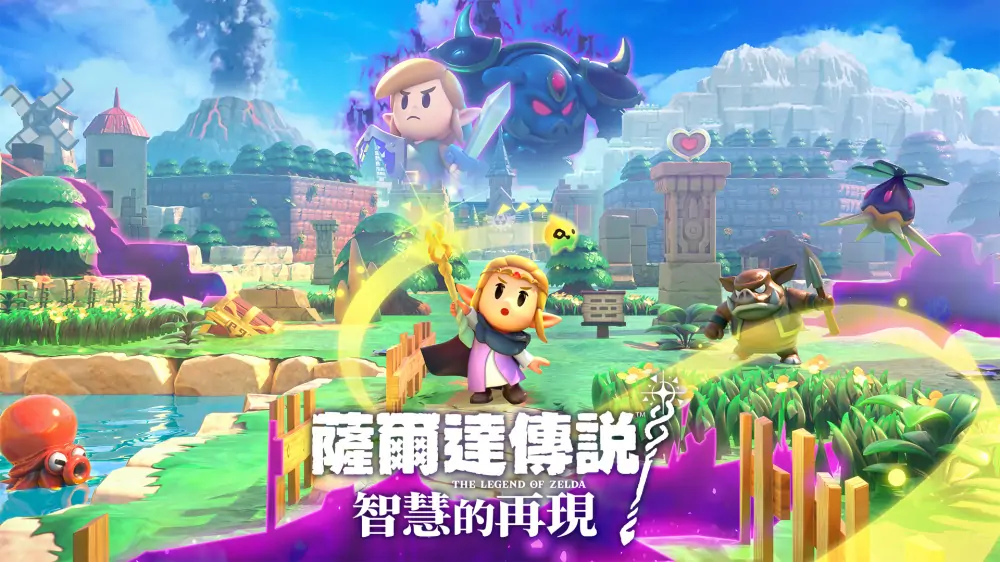 塞尔达传说：智慧的再现|The Legend of Zelda: Echoes of Wisdom中文