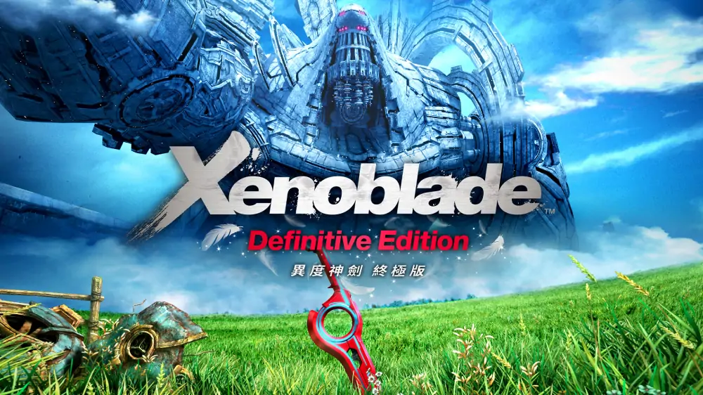 异度之刃|异度神剑：决定版|Xenoblade Chronicles中文
