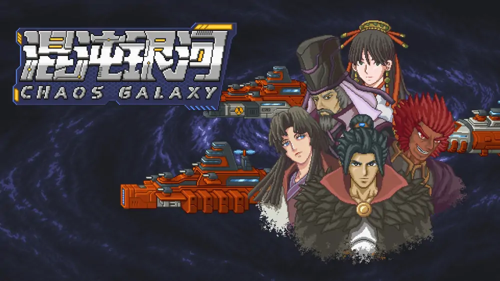 混沌银河|Chaos Galaxy中文