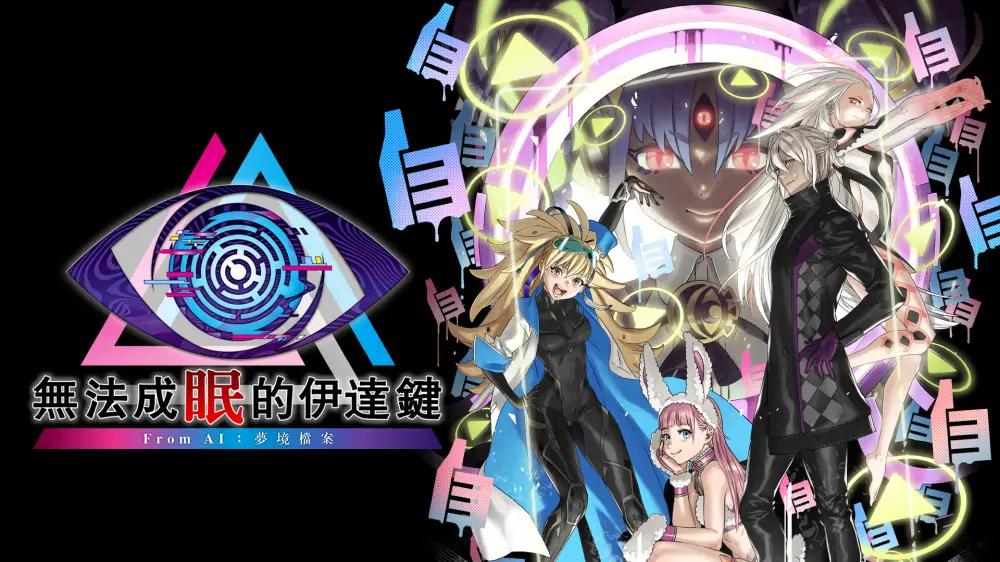 无法成眠的伊达键From AI：梦境档案|No Sleep for Kaname Date: From AI – The Somnium Files中文