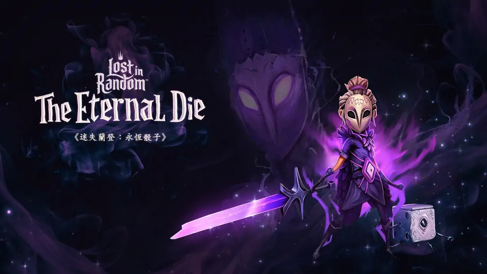 迷失混沌王国：永恒之骰|Lost in Random: The Eternal Die中文