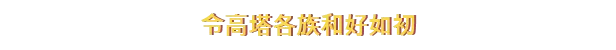 游戏详情图