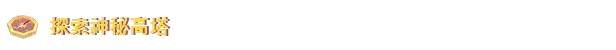 游戏详情图
