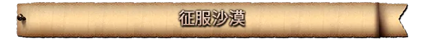游戏详情图
