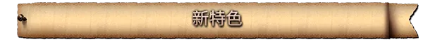 游戏详情图