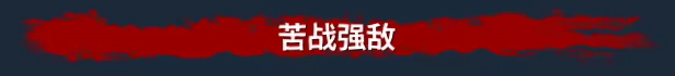 游戏详情图