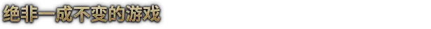 游戏详情图