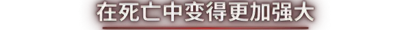 游戏详情图