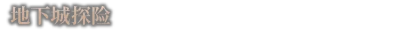 游戏详情图