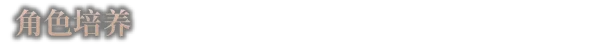 游戏详情图