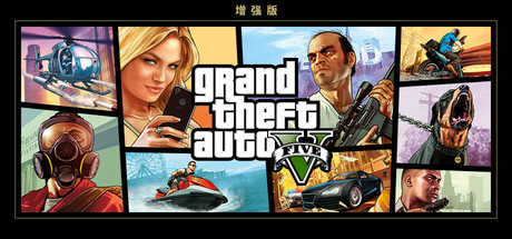 GTA5 增强版|Grand Theft Auto V Enhanced