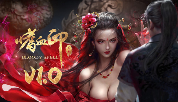 嗜血印|Bloody Spell