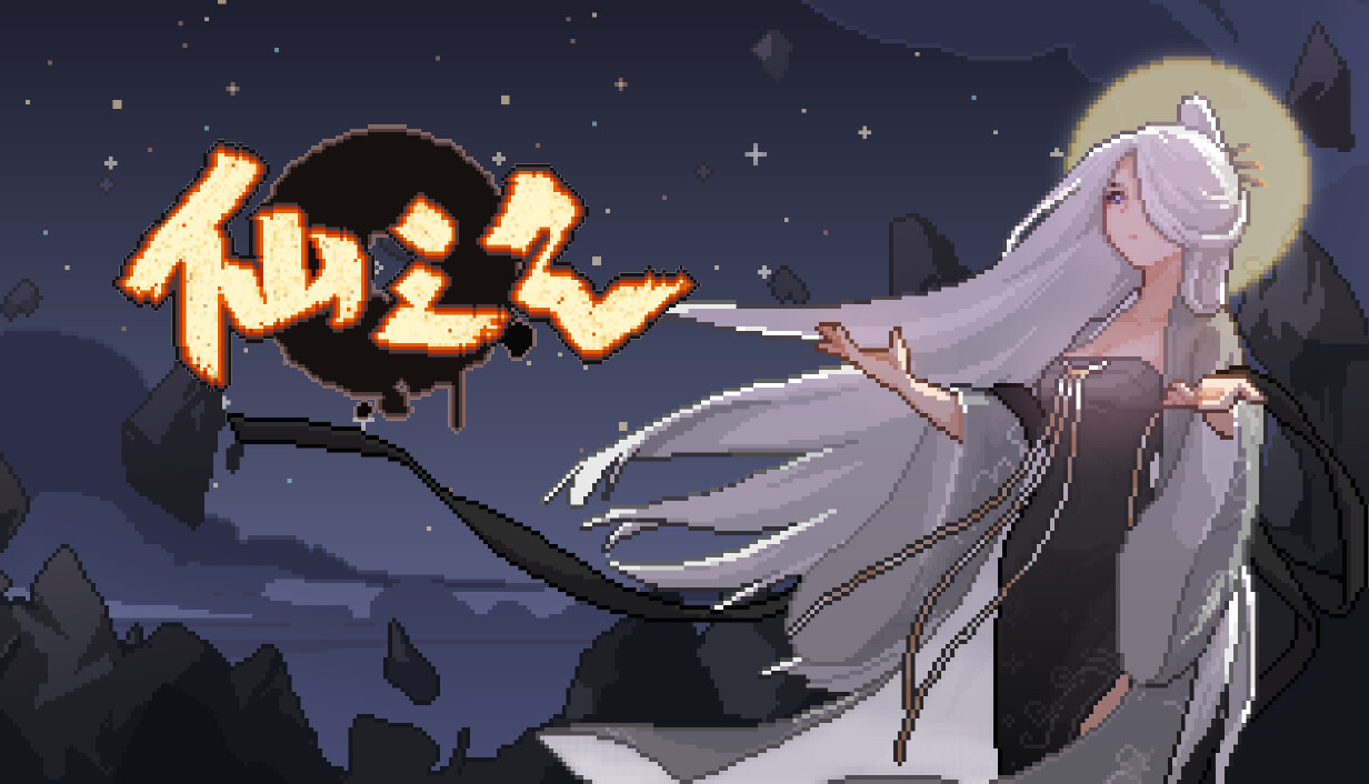 仙之气|Aura of Immortals
