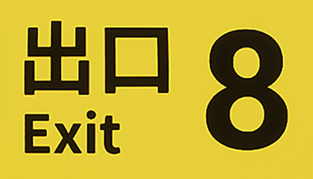 8番出口|The Exit 8