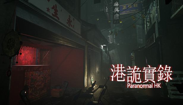 港诡实录|ParanormalHK