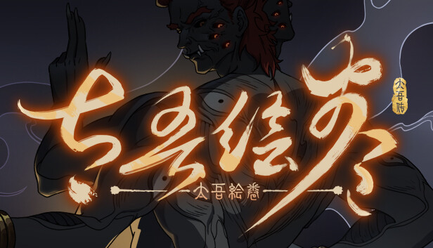 太吾绘卷|The Scroll Of Taiwu