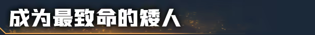 游戏详情图