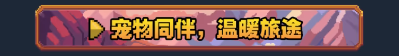 游戏详情图