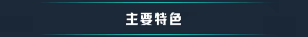 游戏详情图