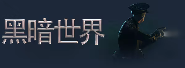 游戏详情图