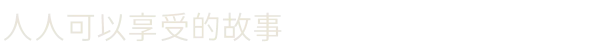 游戏详情图