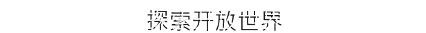 游戏详情图