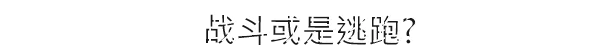 游戏详情图