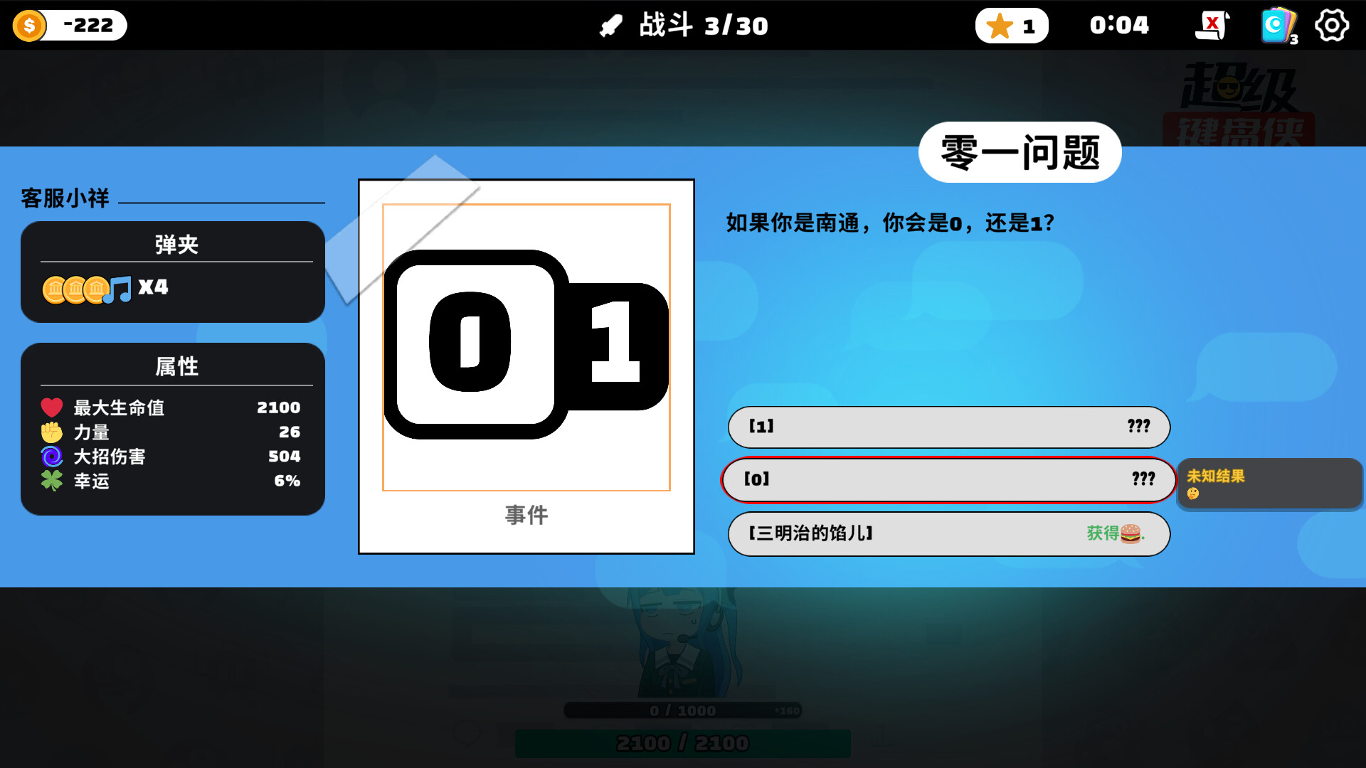 游戏截图 5