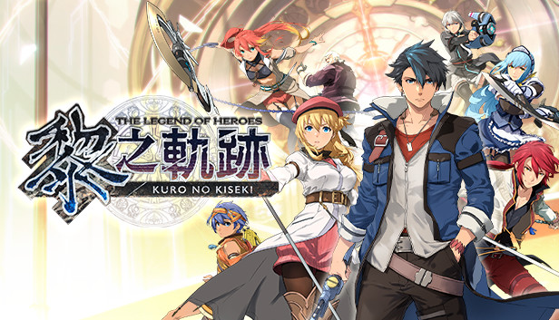 英雄传说 黎之轨迹|The Legend of Heroes: Kuro no Kiseki