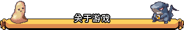 游戏详情图