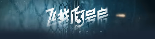 游戏详情图