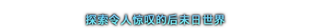 游戏详情图