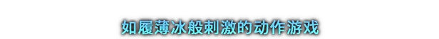 游戏详情图