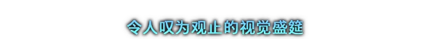 游戏详情图