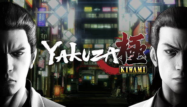 人中之龙 极|Yakuza Kiwami