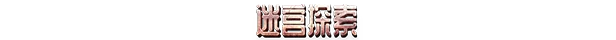 游戏详情图