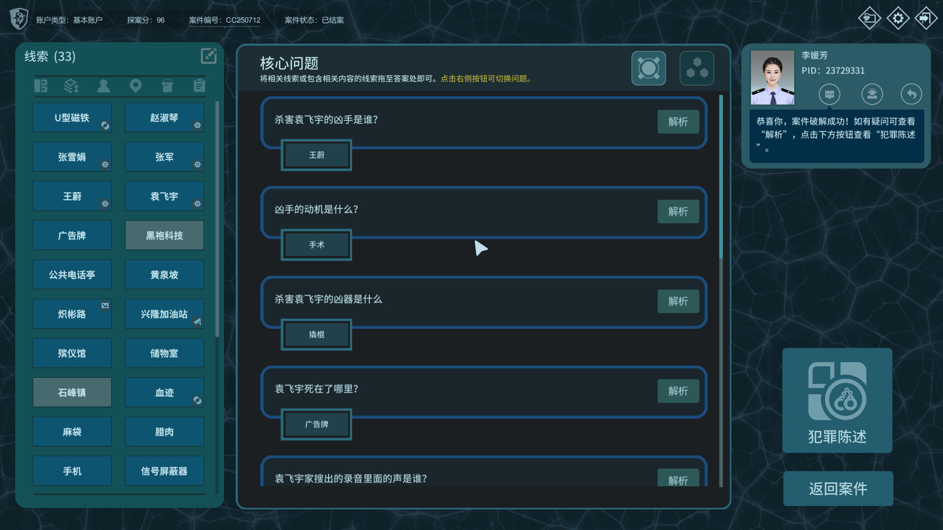 游戏截图 5