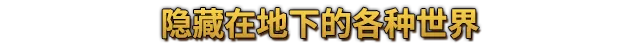游戏详情图