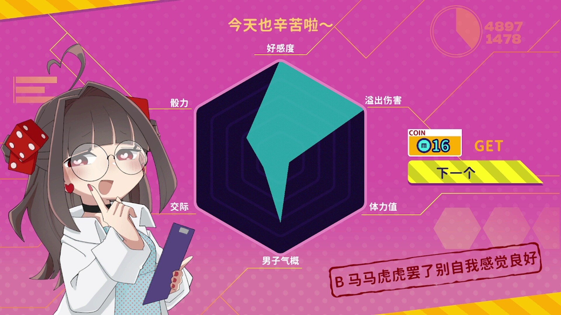 游戏截图 3