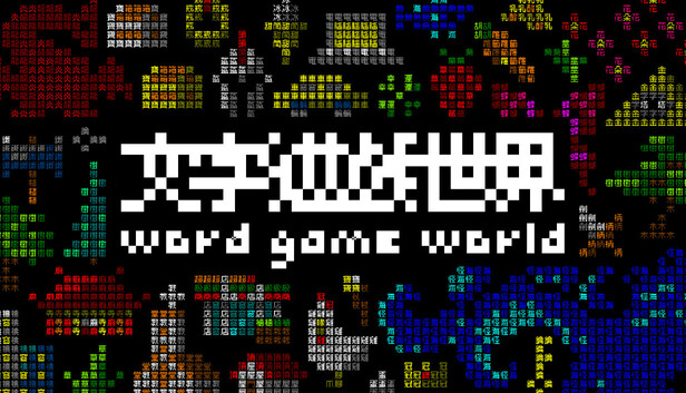 《文字游戏世界》|Word Game World