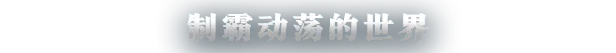 游戏详情图