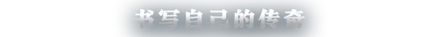 游戏详情图